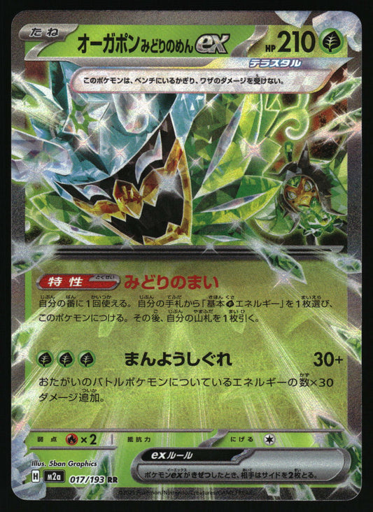 Pokémon trading card with detailed artwork and text