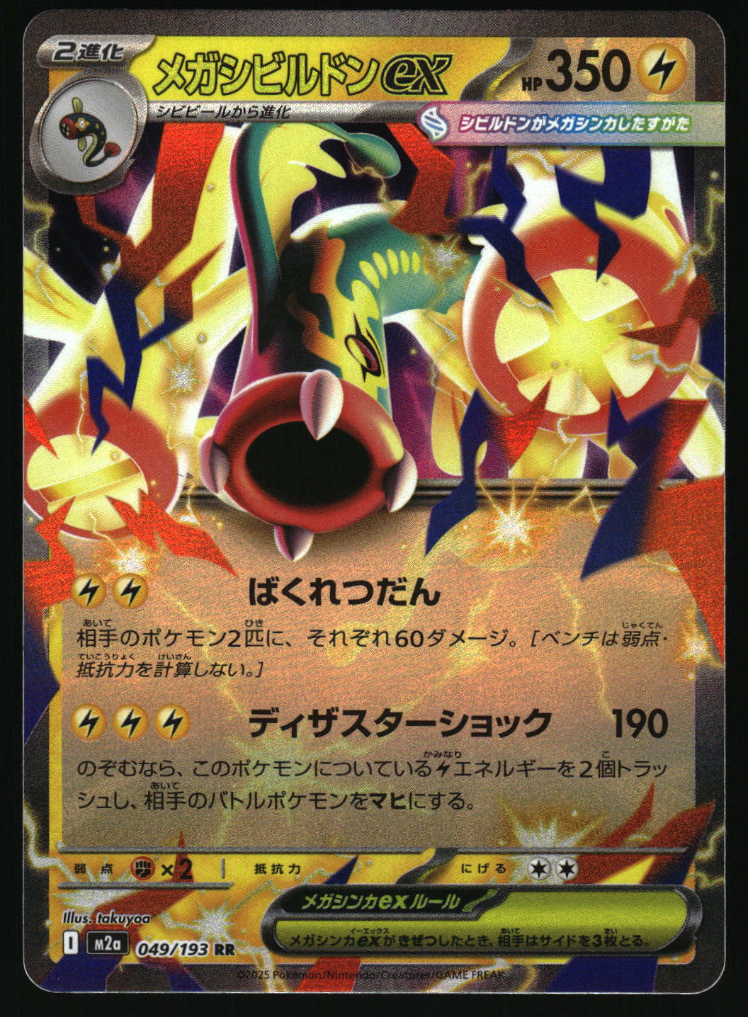 Pokémon trading card featuring a colorful creature with Japanese text and numbers