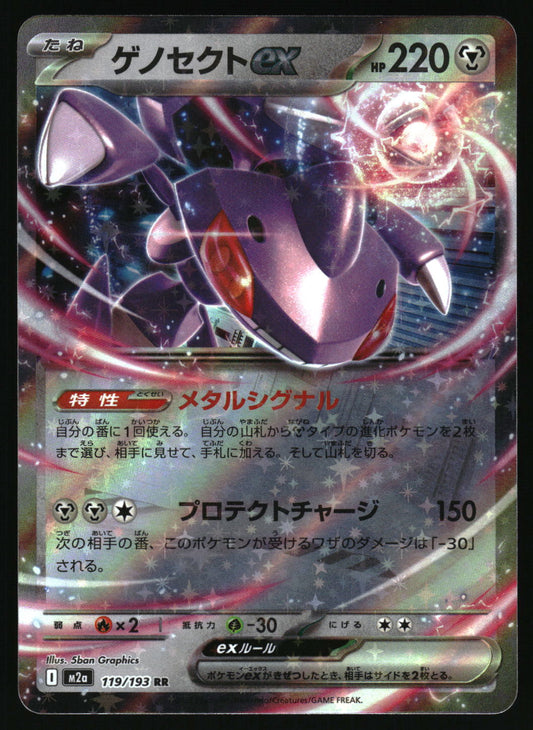 Pokémon trading card featuring a purple creature with Japanese text and numbers
