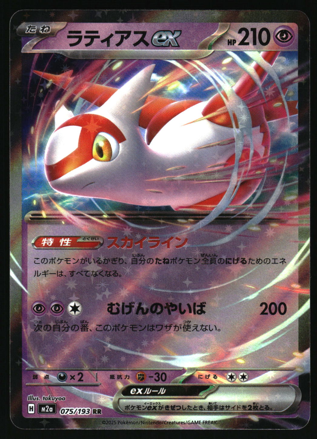 M2a: High Class Pack: MEGA Dream ex #075/193 Latias ex