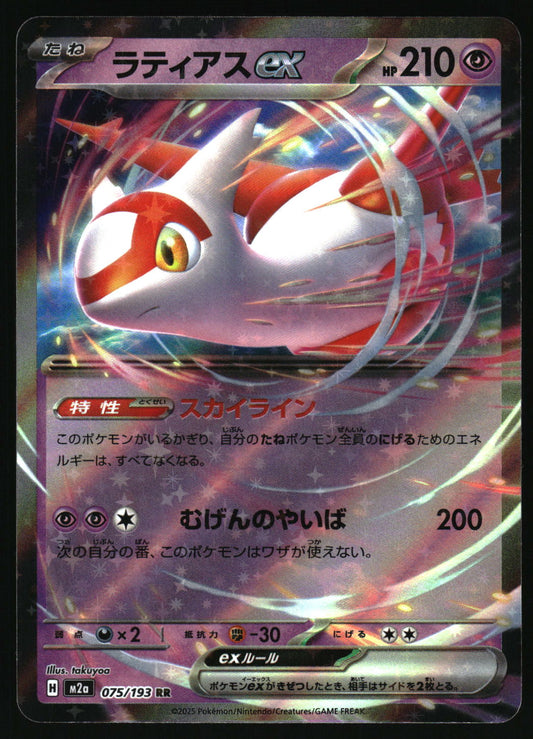 M2a: High Class Pack: MEGA Dream ex #075/193 Latias ex