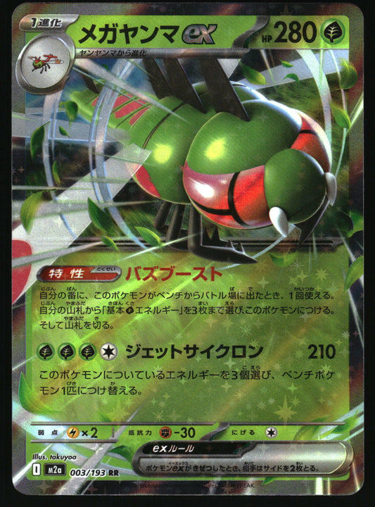 Pokémon trading card featuring a green and red creature with Japanese text and numbers.