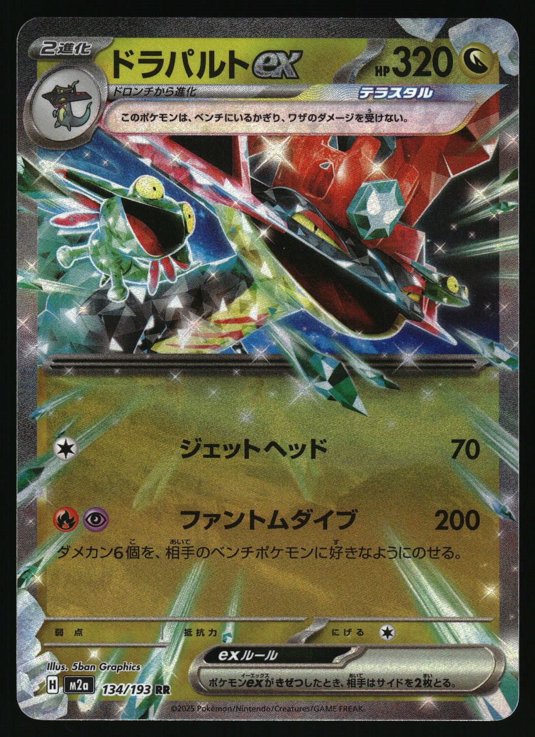Pokémon trading card featuring two characters with Japanese text and numbers