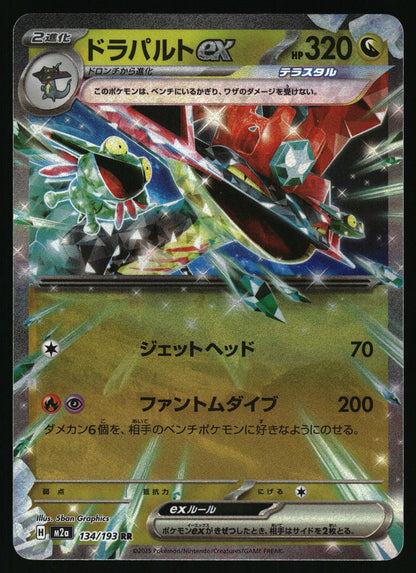 Pokémon trading card featuring two characters with Japanese text and numbers
