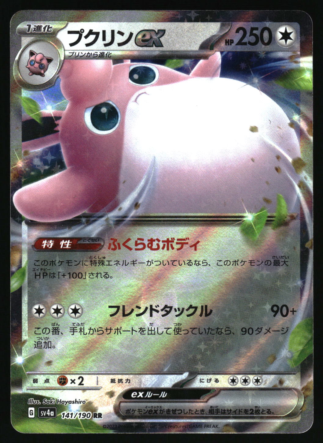 Pokémon trading card featuring a pink creature with Japanese text and numbers