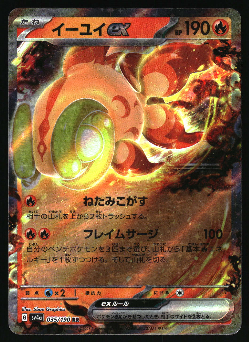Trading card featuring a fiery creature design with Japanese text and numbers