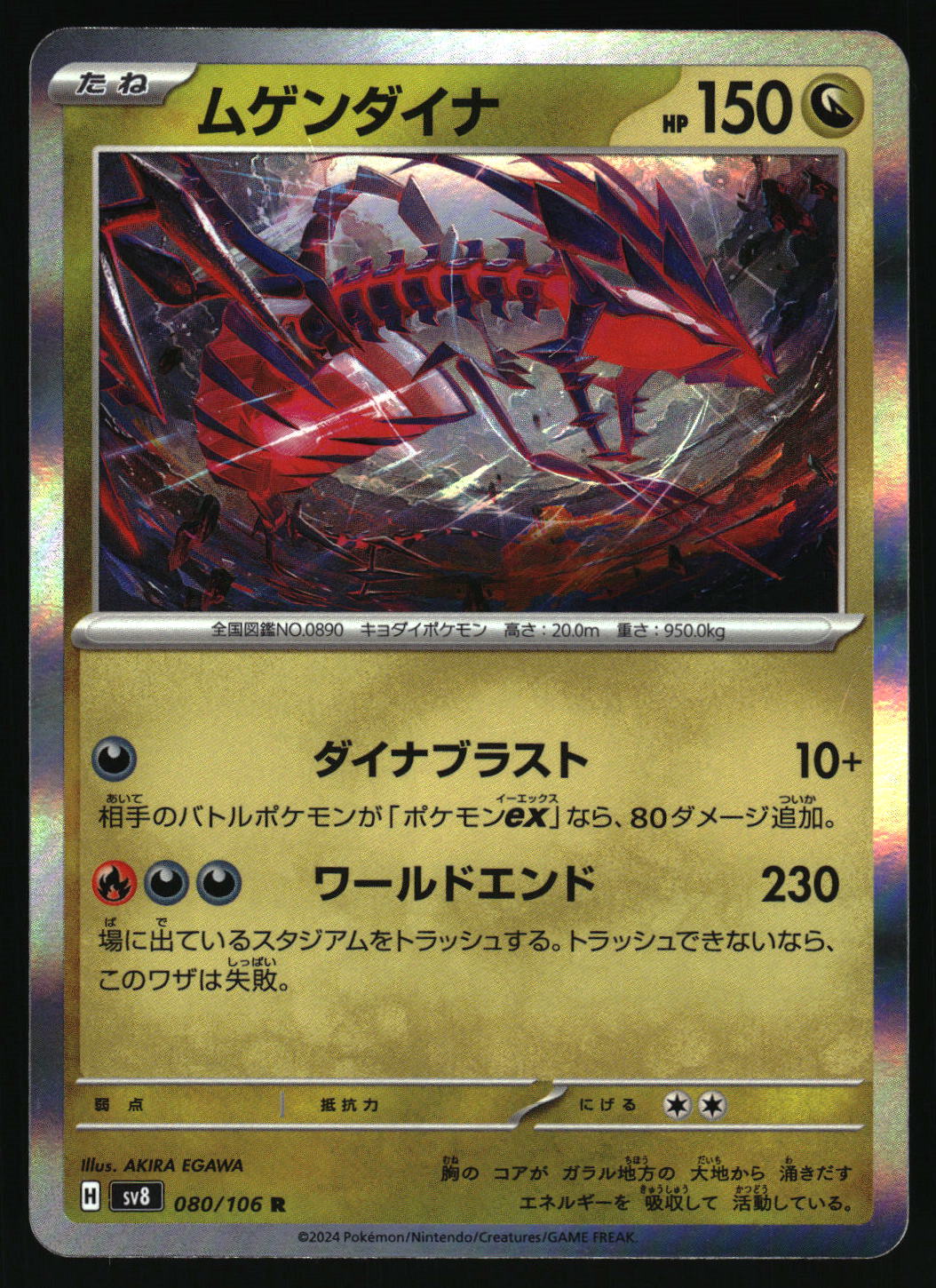A Japanese Pokémon trading card featuring the Redoubler Munchina, with a gold border, holographic foil, and red and black artwork.