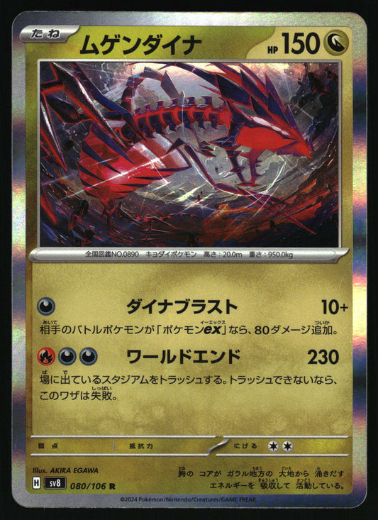 A Japanese Pokémon trading card featuring the Redoubler Munchina, with a gold border, holographic foil, and red and black artwork.