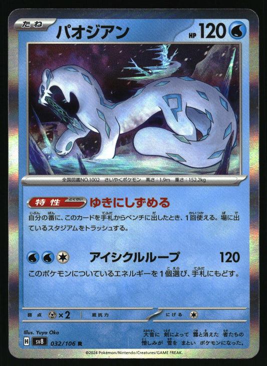 A holographic Pokémon trading card featuring the Ice Shard Pokémon, showing its Japanese text, HP of 120, and artwork of the icy creature.